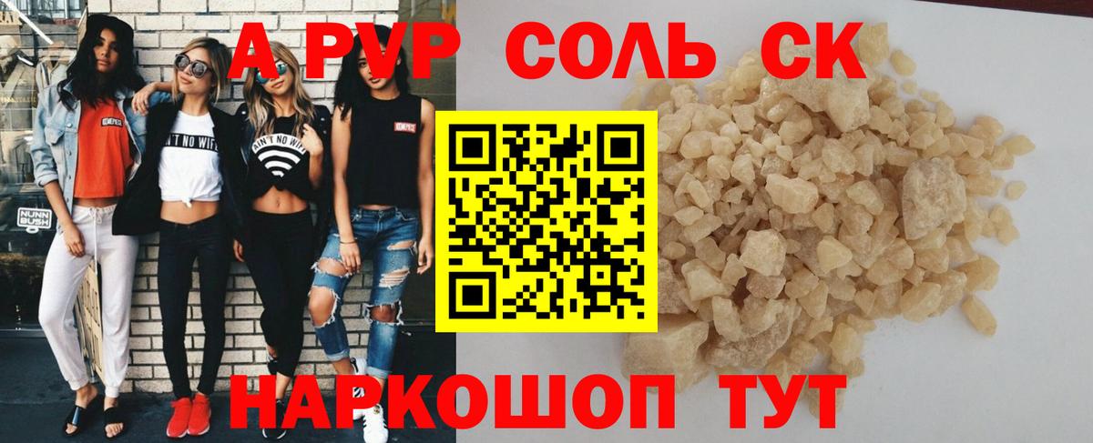A-PVP Соль  Вход с VPN  закладка  A PVP  Alfa_PVP СК КРИС  Белово 
