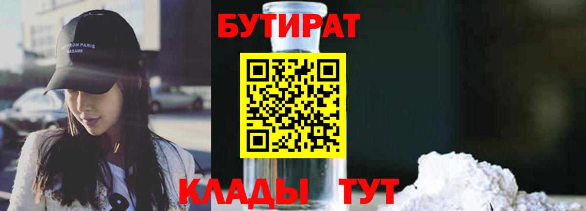 Бутират  БУТИРАТ жидкий экстази  Вход с VPN  Белово 