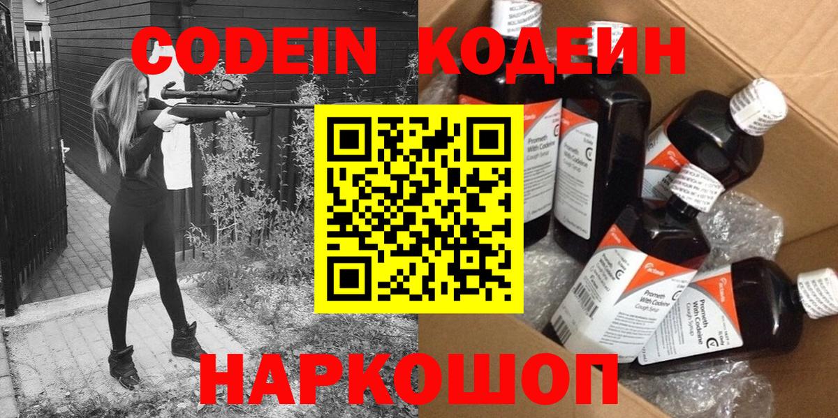 Белово  Кодеиновый сироп Lean Purple Drank  Кодеиновый сироп Lean Purple Drank  Вход с VPN 