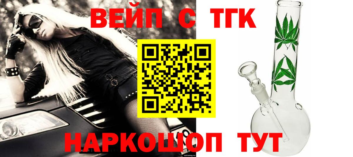 Белово  Дистиллят ТГК THC oil  наркошоп  Вход с VPN 